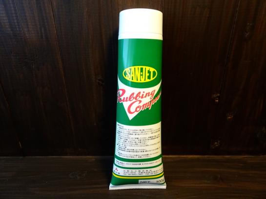 #245S サンジェット コンパウンド 細目 300g/SAN-JET COMPOUND,SMOOTH 300g