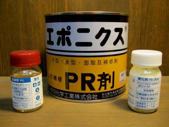 #404 PR剤　1kgセット(ポリパテ)