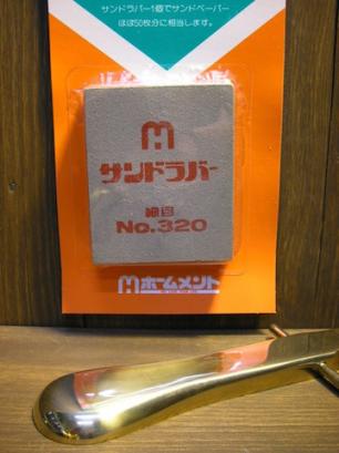 #241S サンドラバー　細目/Sand rubber(S)