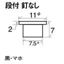 #271-22M ゴムボタン #22 マホ 段付釘なし(10個入り)