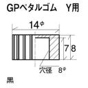 #271-14 GPペダルゴム #14 YAMAHA(10個入り)/Rubber bushing for GP pedal(Per 10)
