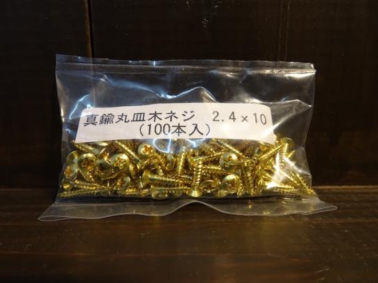 #24-10-OVAL 真鍮丸皿木ネジ/Brass oval head 2.4x10(100pcs)