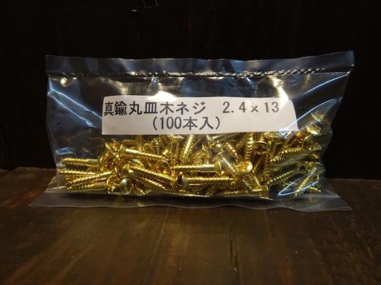 #24-13-OVAL 真鍮丸皿木ネジ/Brass oval head 2.4x13(100pcs)