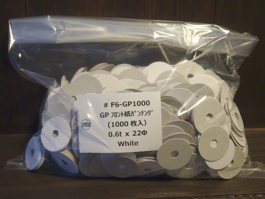#F6-GP1000 紙パンチング(1000枚入)0.6tx22Φ/Paper Punching(1000pcs)White