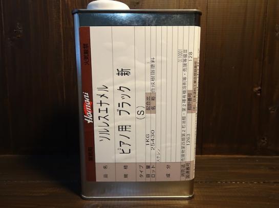 #395 ソルレスエナメル　ピアノブラック　1kg