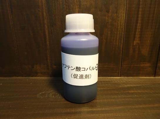 #397A コバルト(促進剤) 30cc