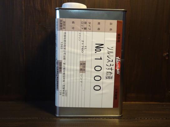 #398 ソルレス薄め液 No.1000 1kg